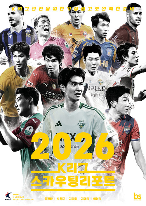 K리그 스카우팅 리포트.jpg