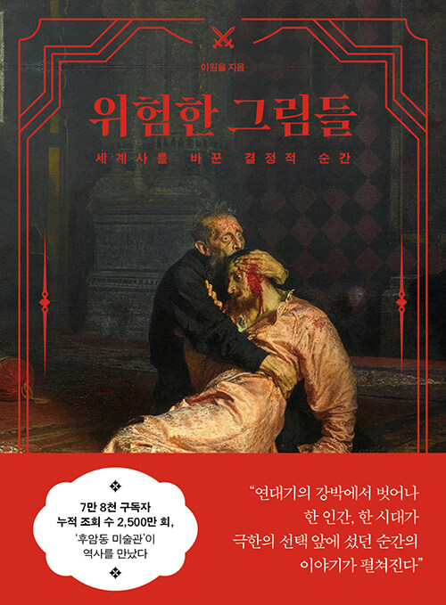 위험한 그림들.jpg
