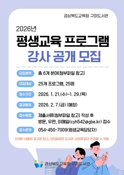 배움의 문을 넓힌다, 구미도서관 평생교육 강사 21일부터 공개 모집