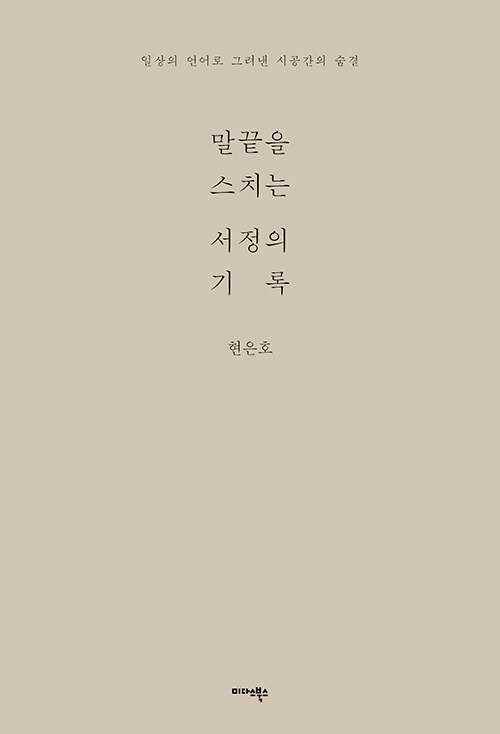 말끝을 스치는 서정의 기록.jpg