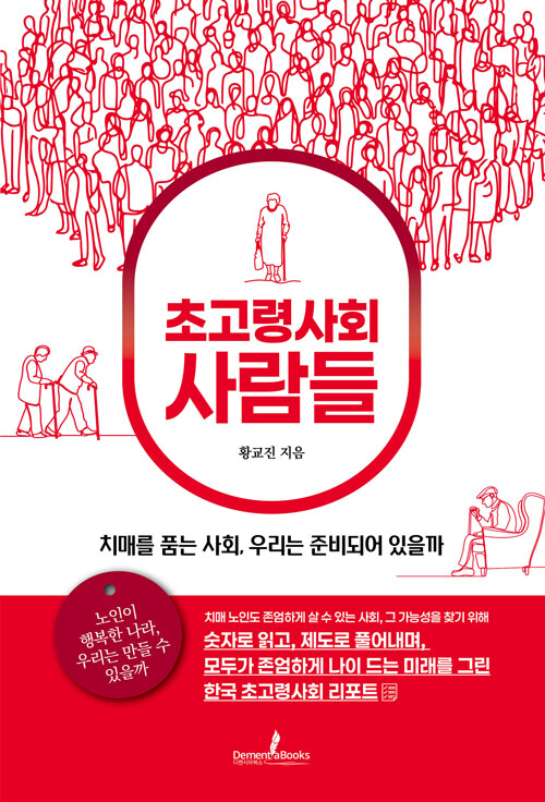 초고령사회 사람들.jpg