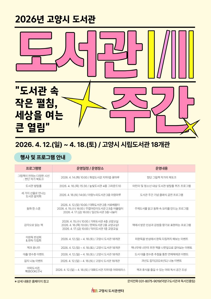 고양시 도서관 주간.jpg