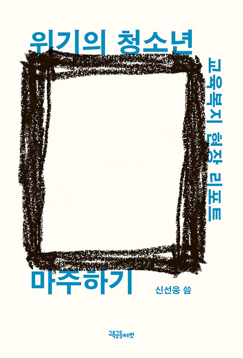 위기의 청소년 마주하기.jpg