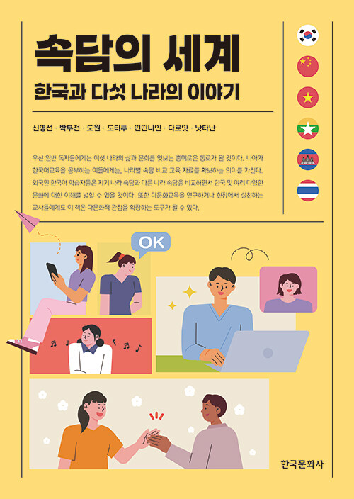 속담의 세계.jpg