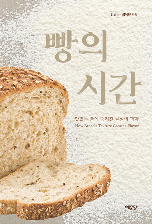 빵의 시간.jpg