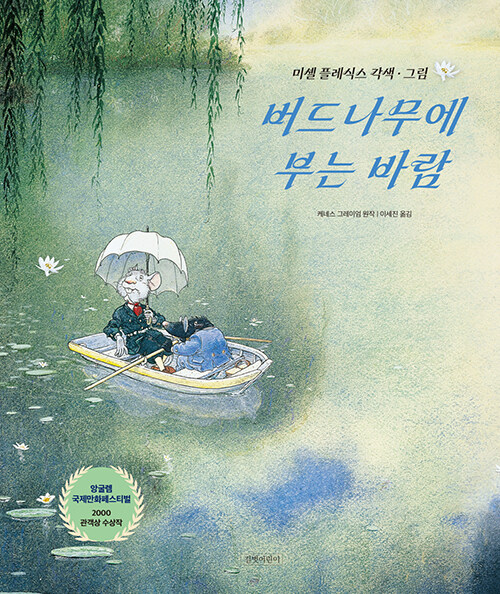 버드나무에 부는 바람.jpg