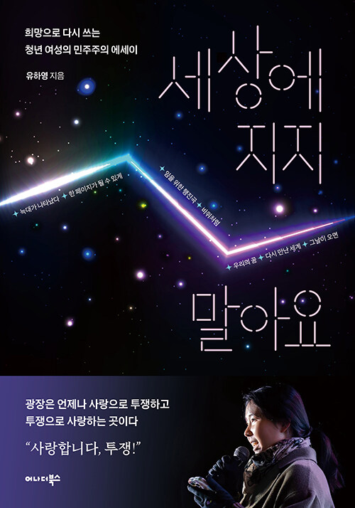 민중가요 가사 무단 인용 논란, 『세상에 지지 말아요』 판매 중단하기로 