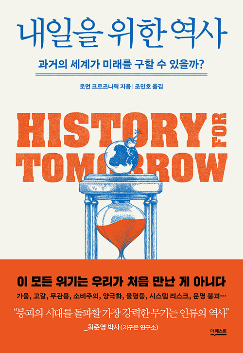 내일을 위한 역사.jpg
