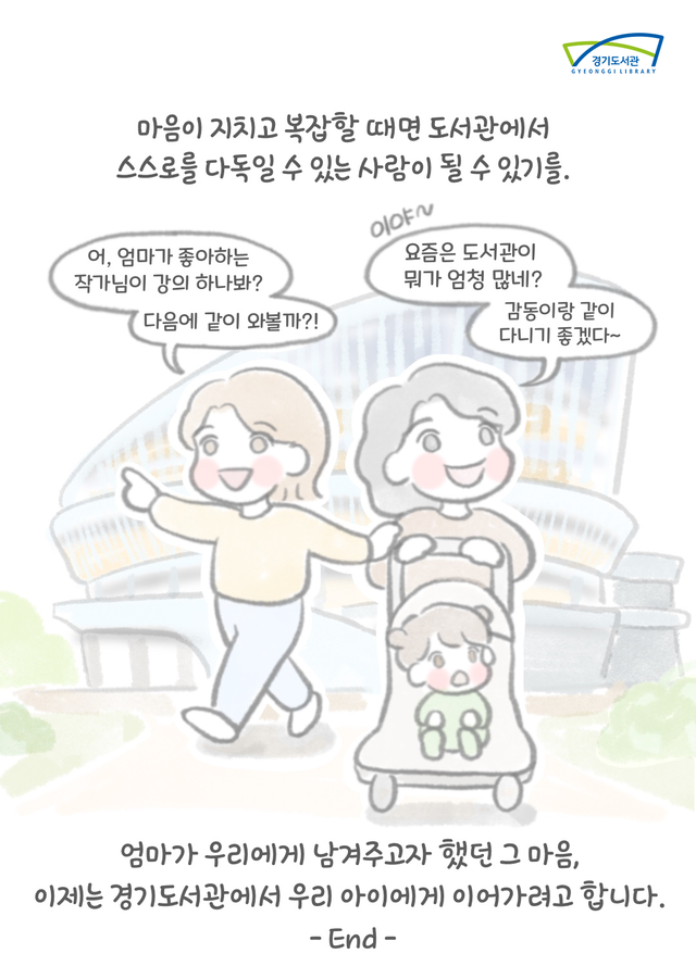 경기도서관, ''크리에이티브 시너지 공모전'' 총 16편 수상작 선정