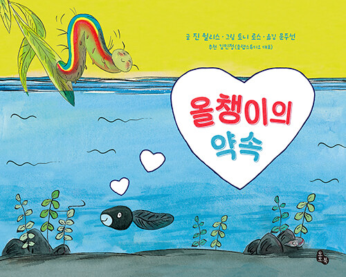 올챙이의 약속.jpg