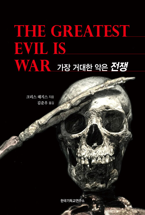 가장 거대한 악은 전쟁.jpg