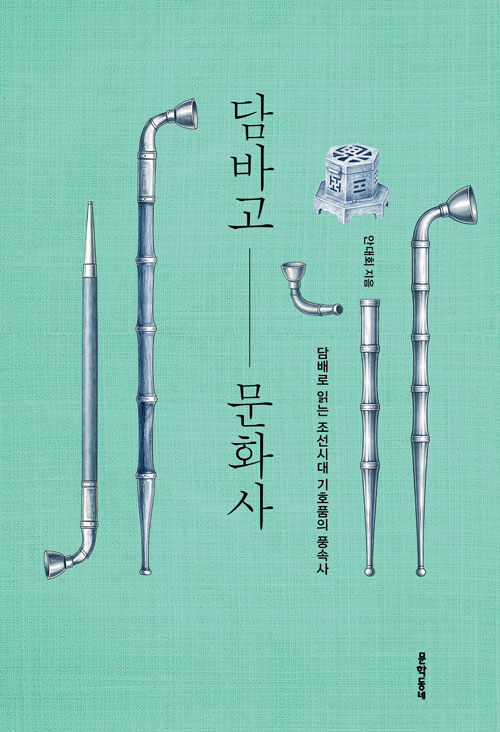 담바고 문화사.jpg