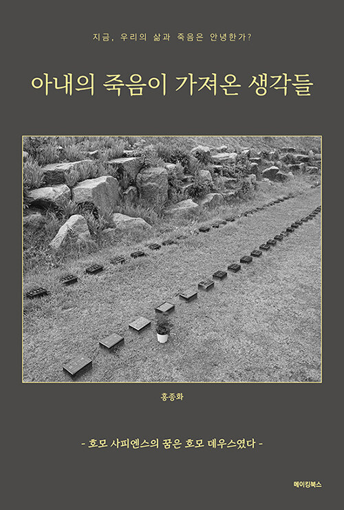 아내의 죽음이 가져온 생각들.jpg