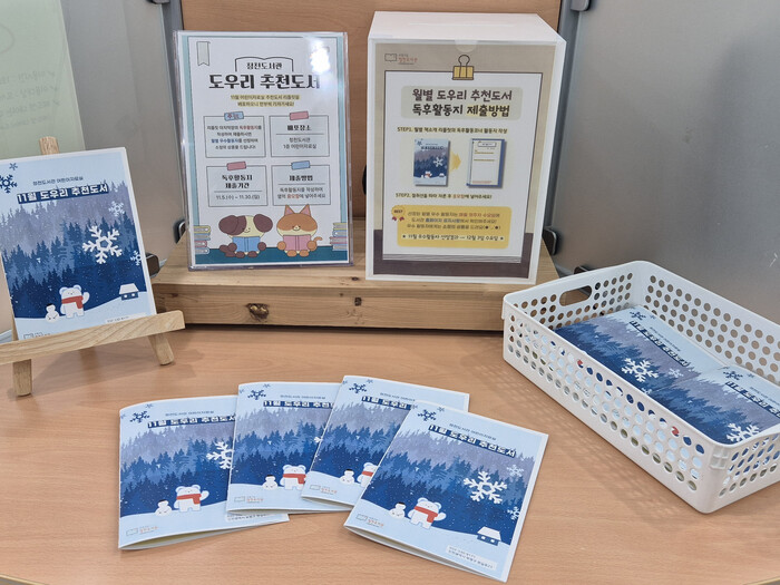 청천도서관 청소년 자원활동가 ‘도우리’, 어린이 위한 추천 책자 제작·배포