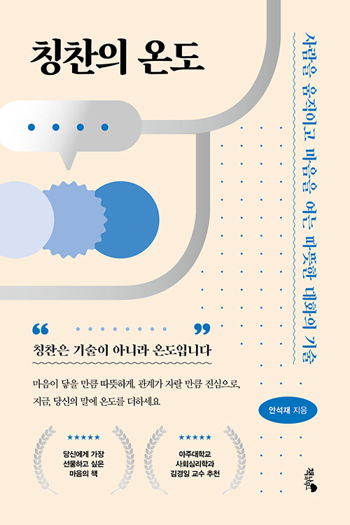 칭찬의 온도.jpg