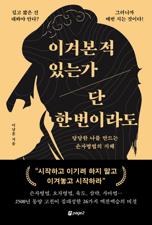 이겨본 적 있는가 단 한 번이라도.jpg