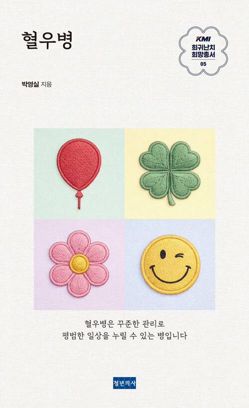혈우병.jpg