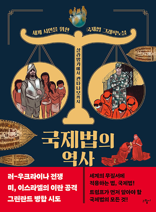 국제법의 역사.jpg