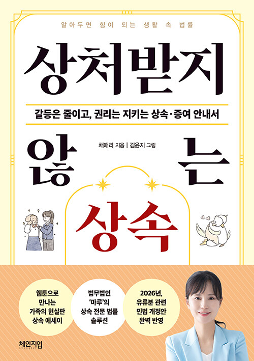 상처받지 않는 상속.jpg