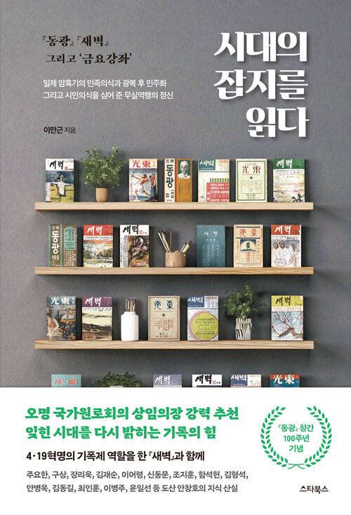 시대의 잡지를 읽다.jpg