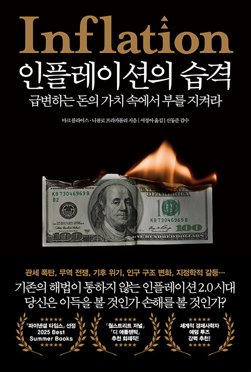 인플레이션의 습격.jpg