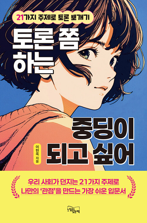 토론 쫌 하는 중딩이 되고 싶어.jpg