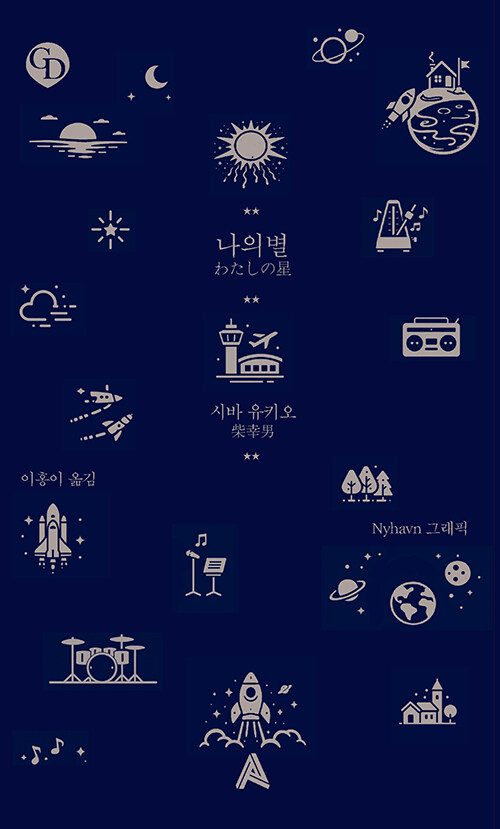 나의 별.jpg