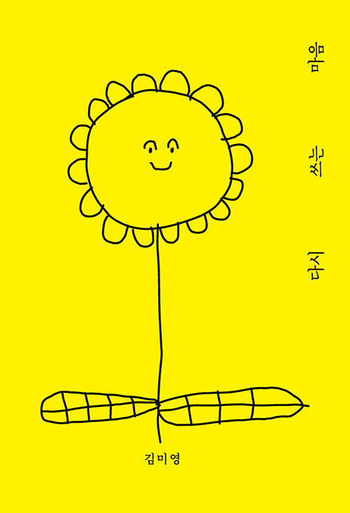 다시 쓰는 마음.jpg