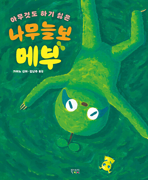 나무늘보 메부.jpg