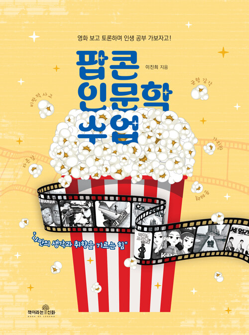 팝콘 인문학 수업.jpg