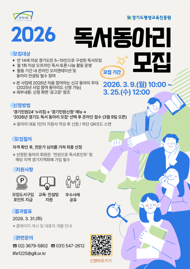 책으로 이어지는 시민 공동체, 『독서동아리 400곳 모집』 추진(경기도)