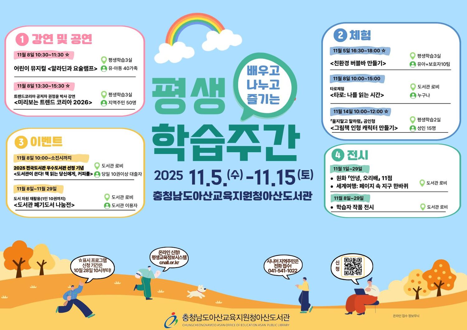 『배우고 나누며 즐기는 평생학습』 개최(아산도서관)