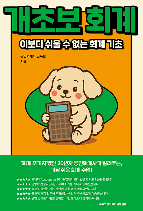 개초보 회계.jpg