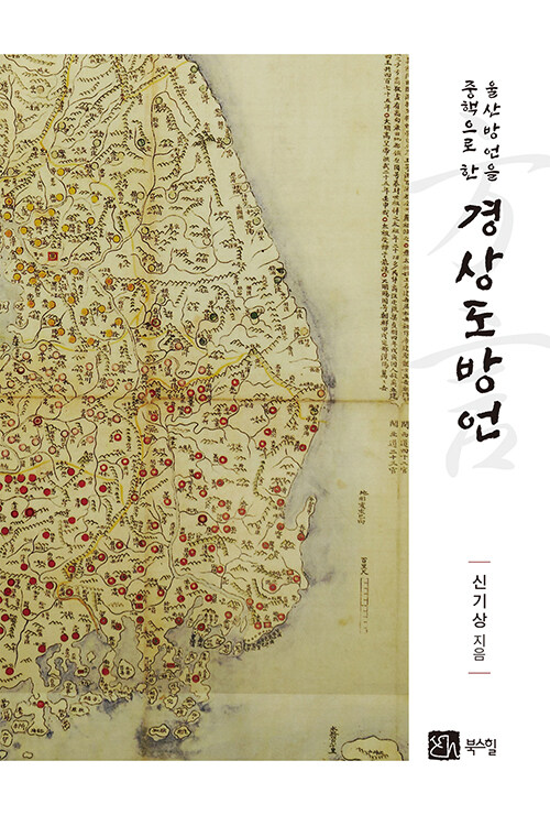 울산 방언을 중핵으로 한.jpg