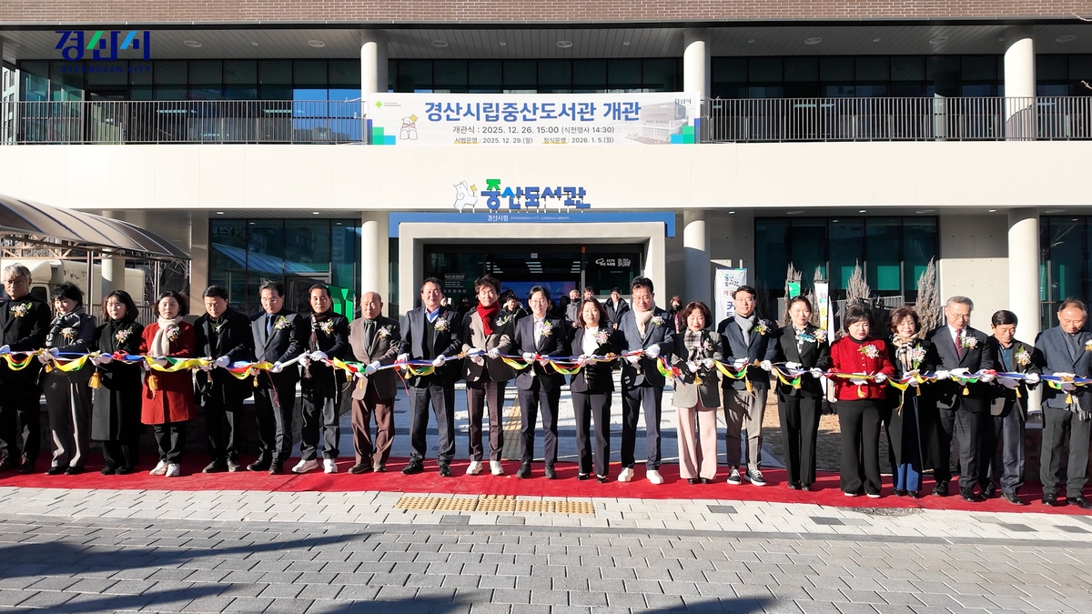경산시립중산도서관 시범운영 시작…1월 5일 정식 개관