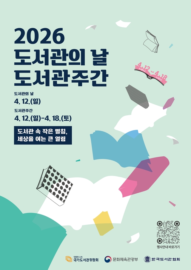 인천 전역 도서관 57곳, 4월 한 달간 시민 참여 프로그램 운영