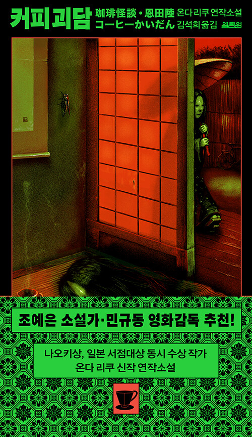 커피 괴담.jpg