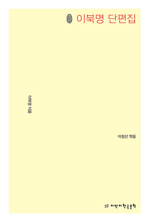 이북명 단편집.jpg