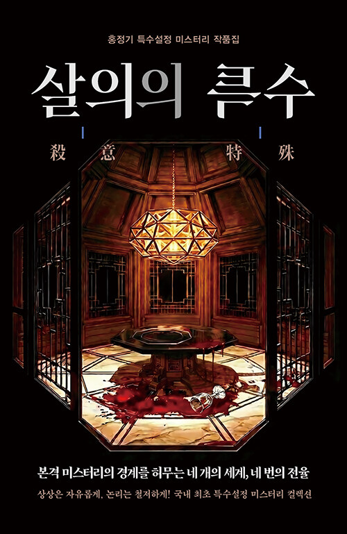 살의의 특수.jpg