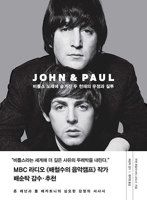 존 앤드 폴.jpg