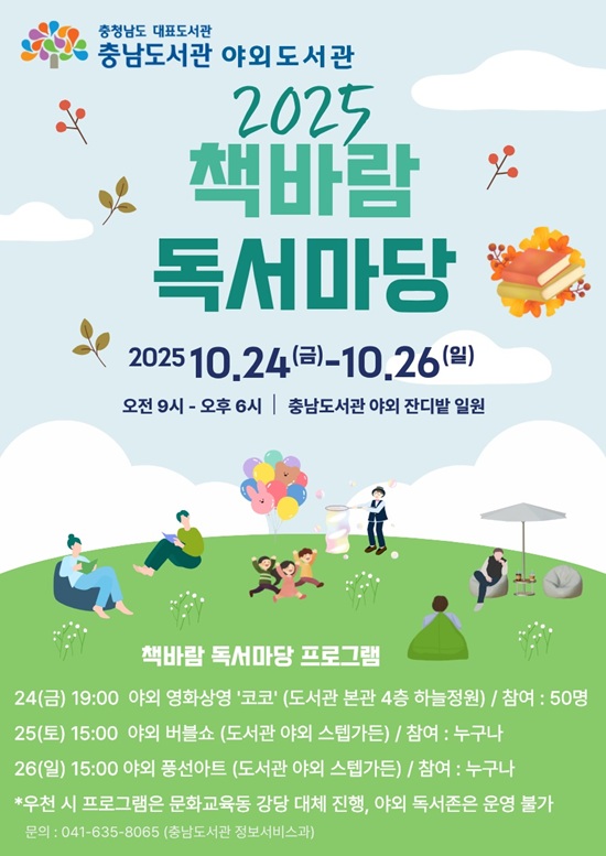 충남도서관, 잔디밭이 야외도서관으로…‘책바람 독서마당’ 24~26일 개최