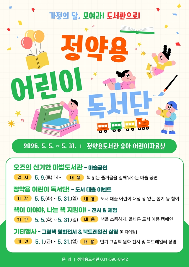 정약용도서관, ‘정약용 어린이 독서단’ 행사 운영