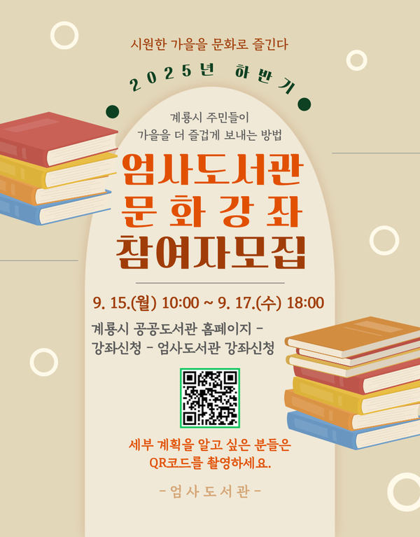 계룡시 엄사도서관, 나이별 맞춤 문화강좌로 시민 품 안으로