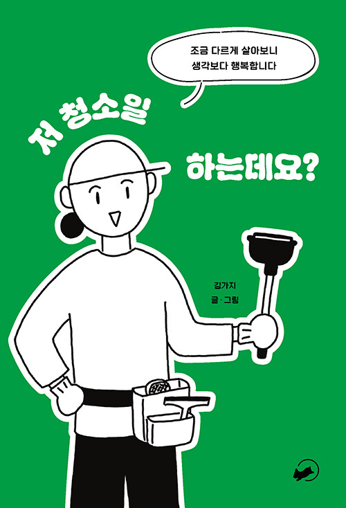 저 청소일 하는데요.jpg