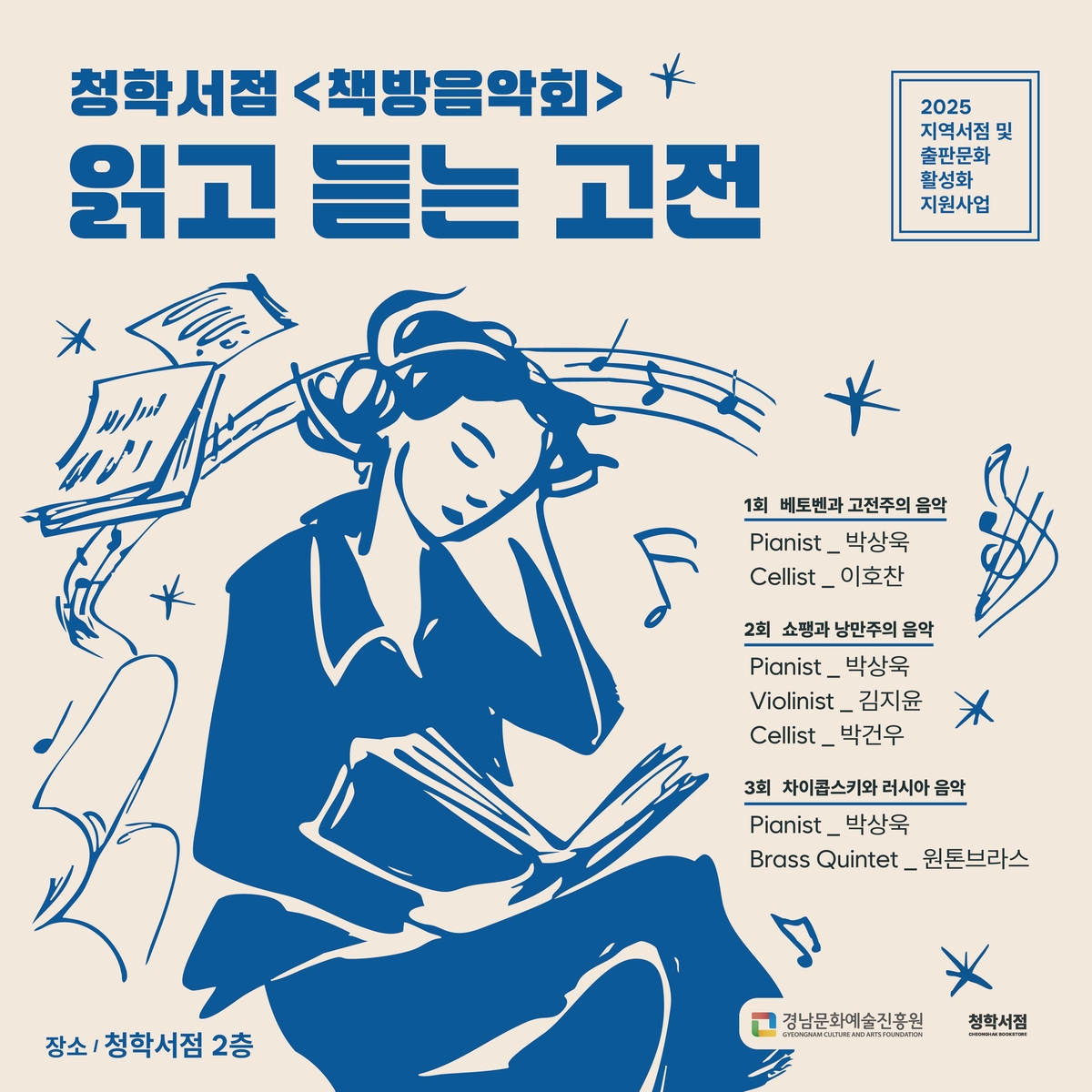 가을, 책과 음악이 흐르다 ‘경남 독서·문화축제’ 열린다 (경남도·경남문화예술진흥원)
