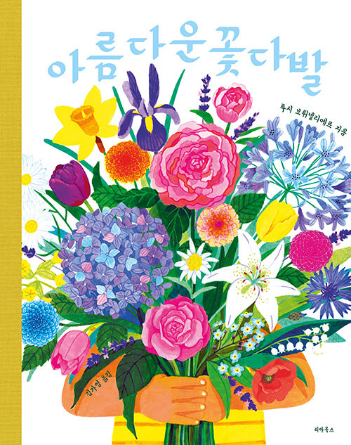 아름다운 꽃다발.jpg