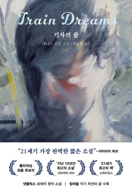 기차의 꿈.jpg