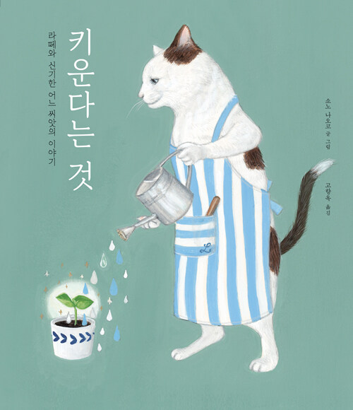 키운다는 일에 답이 없다는 사실, 『키운다는 것』(쇼노 나오코, 파스텔하우스)