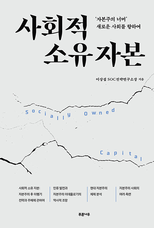 사회적 소유 자본.jpg
