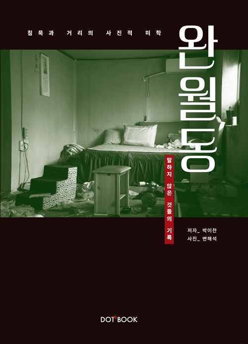 완월동.jpg